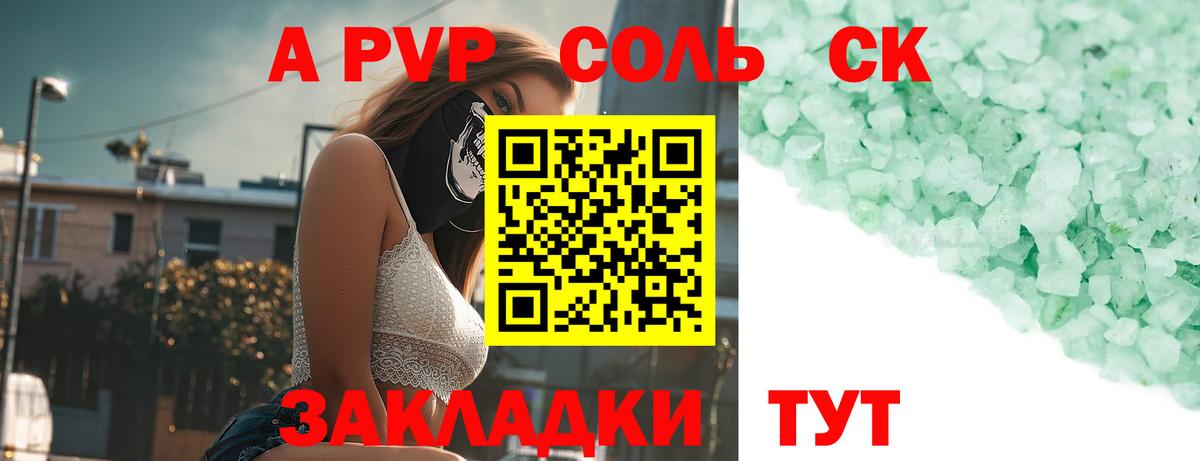 APVP Crystall  Вход с VPN  Alfa_PVP Crystall  Алапаевск  А ПВП крисы CK 