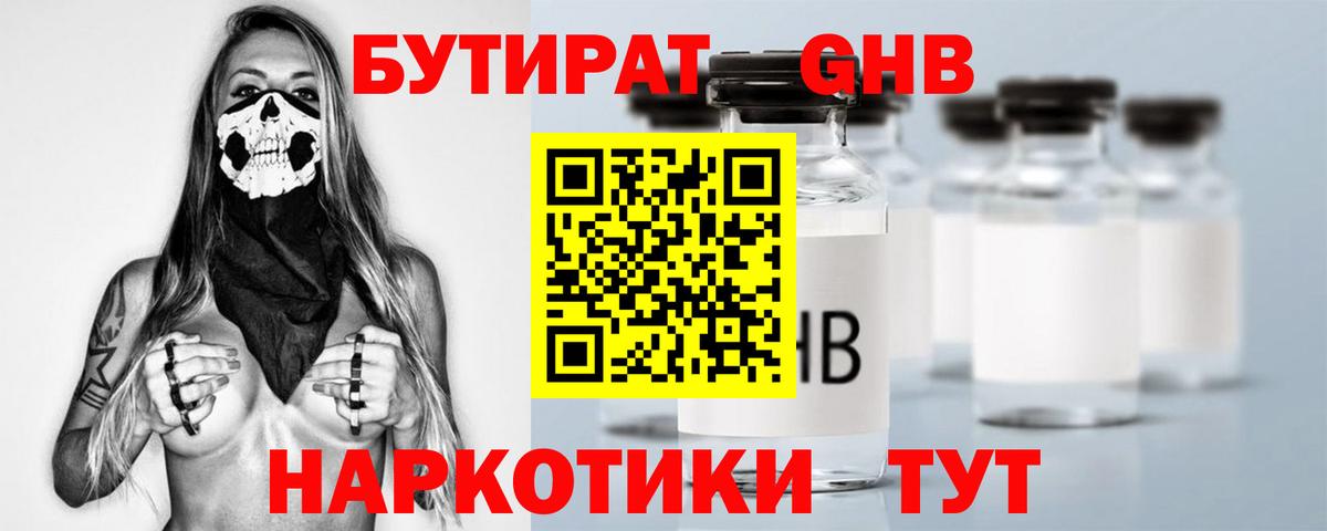 Алапаевск  Бутират  Вход с VPN  Бутират бутандиол 