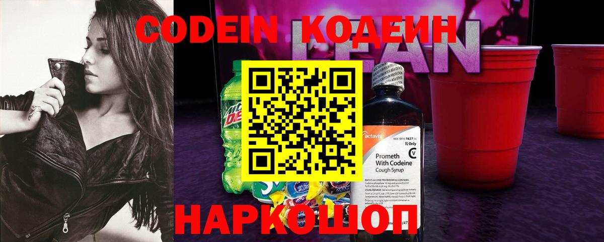 Кодеин Purple Drank  Вход с VPN  Алапаевск  Кодеин напиток Lean (лин) 