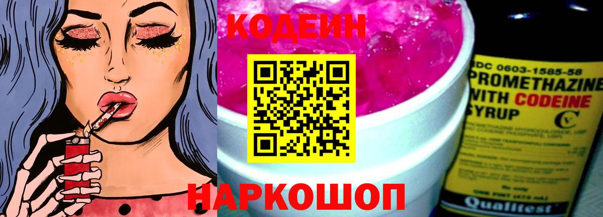 Кодеин напиток Lean (лин) Алапаевск