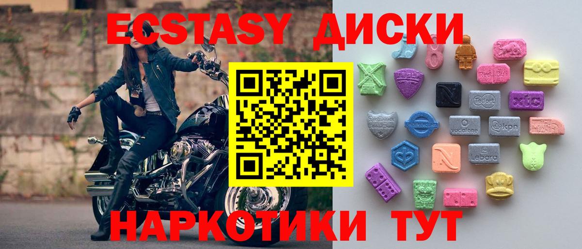 Ecstasy круглые Алапаевск