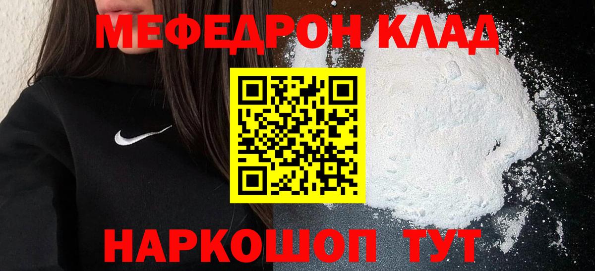 Мефедрон кристаллы Алапаевск
