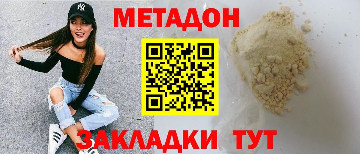 МЕТАДОН кристалл  Вход с VPN  Алапаевск 